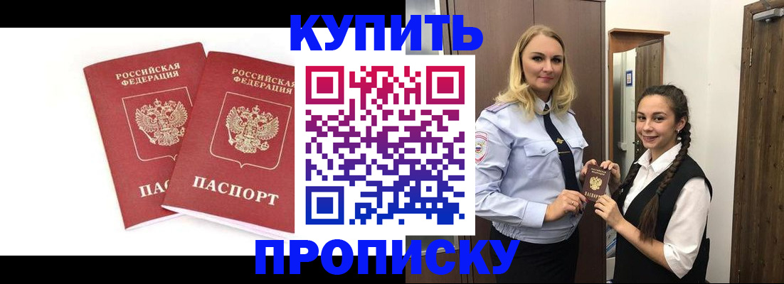 временная прописка в Коле