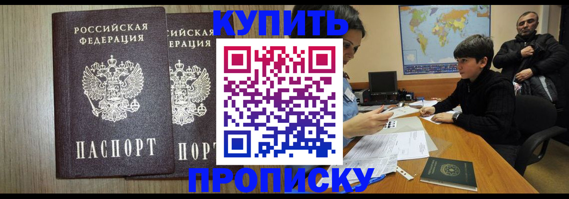 прописка паспорт в Коле